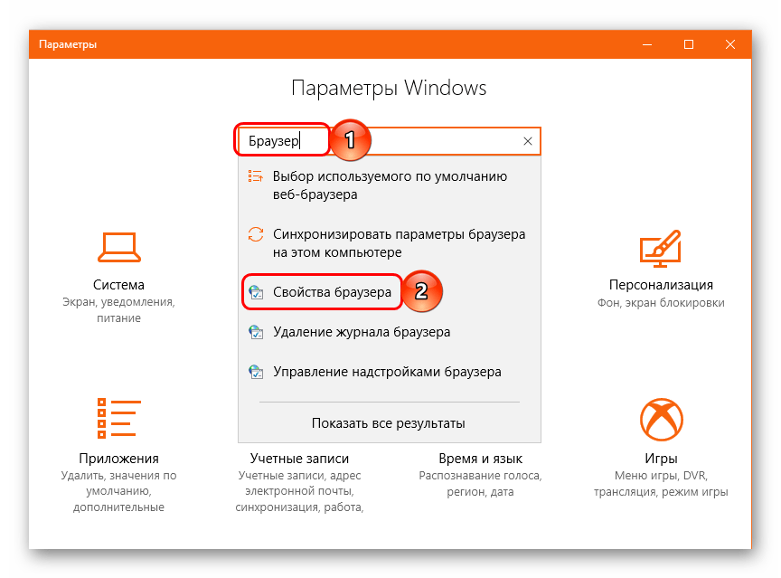 Свойства браузера в Параметрах