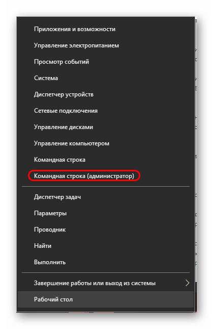 Командная строка через Пуск