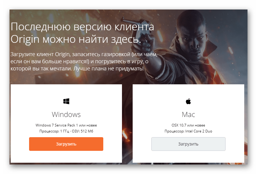 Загрузка клиента Origin