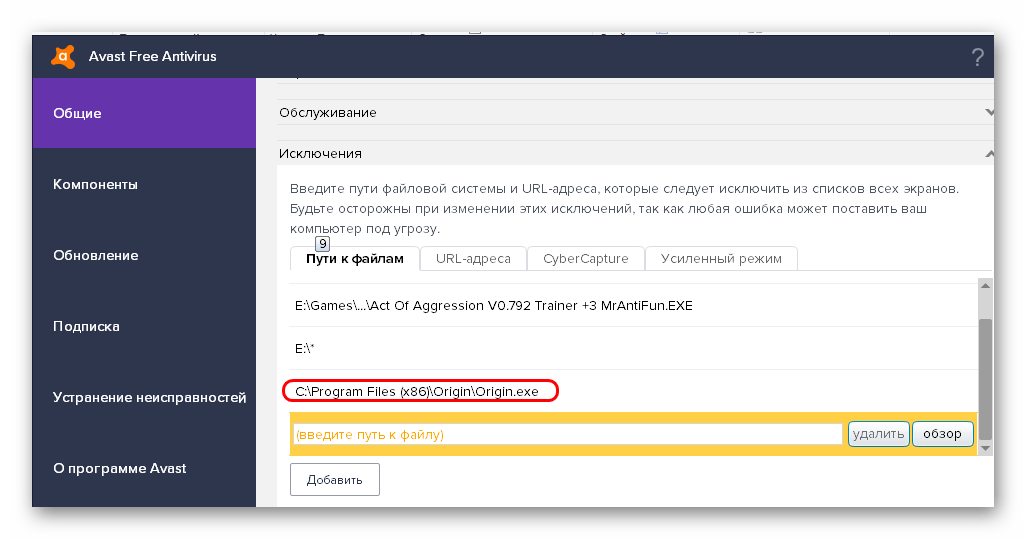 Origin в исключениях антивируса