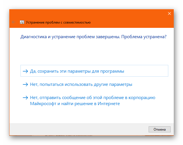 Подтверждение успешного исправления проблем несовместимости