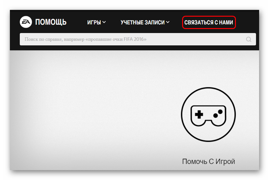 Техподдержка EA