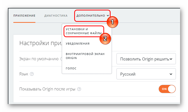 Настройки установок и файлов в Origin