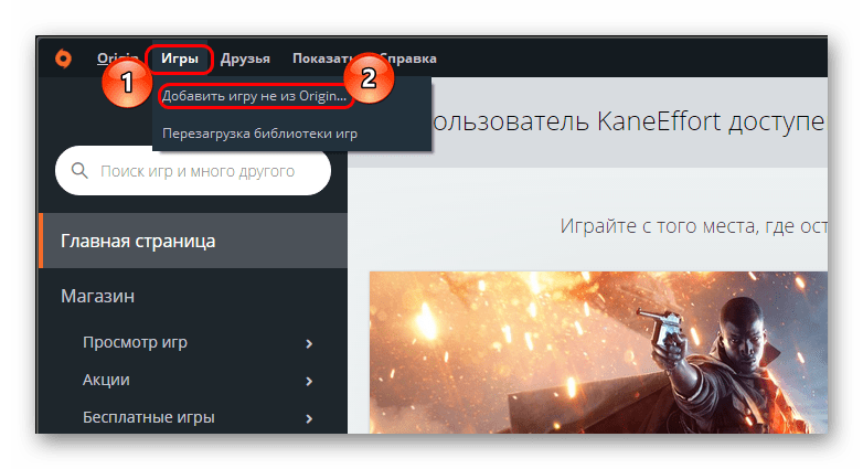 Добавление игры не из Origin