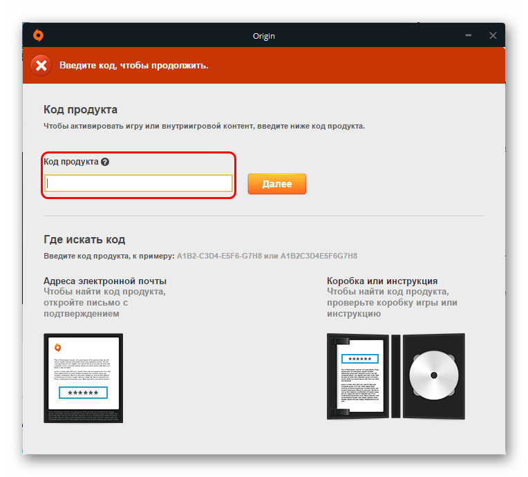 Окно введения кода продукта в Origin