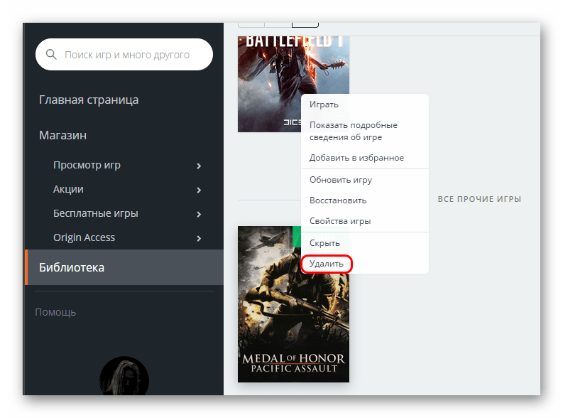 Удаление игры из библиотеки Origin