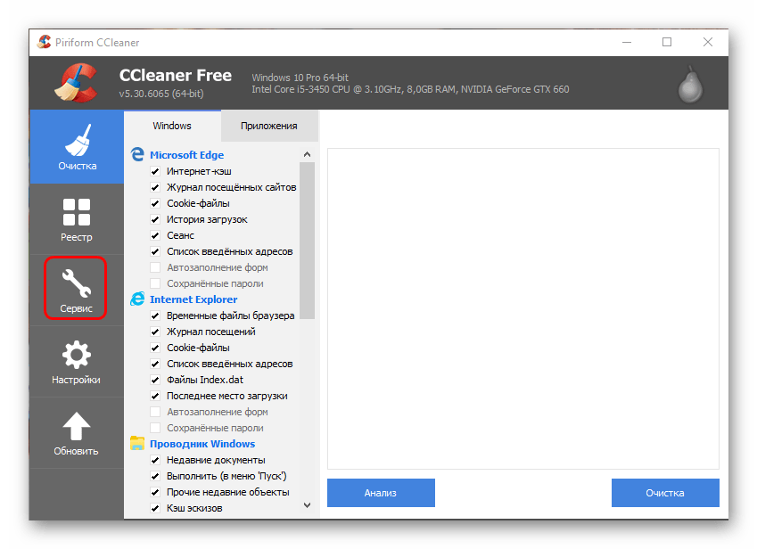 Сервис в CCleaner