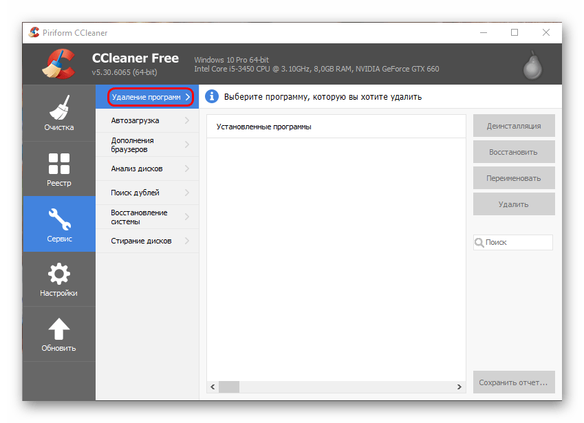 Удаление программ в CCleaner