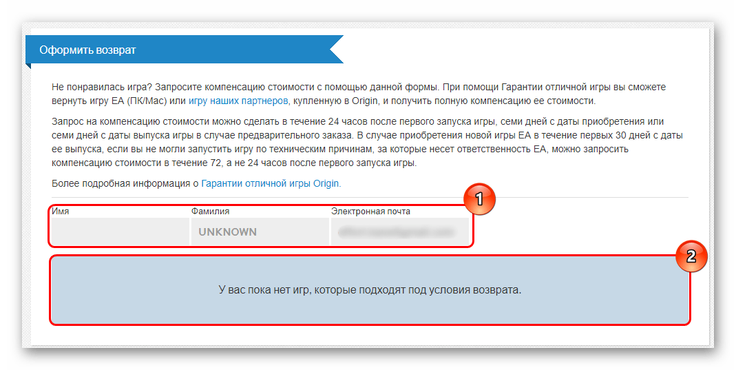 Форма для возвращения денег за игры в Origin