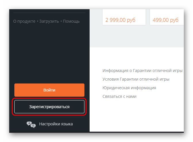 Регистрация в Origin через сайт