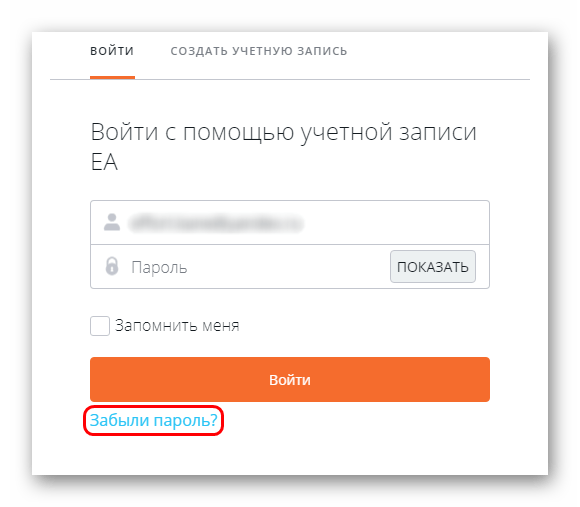 Забыли пароль при авторизации в Origin