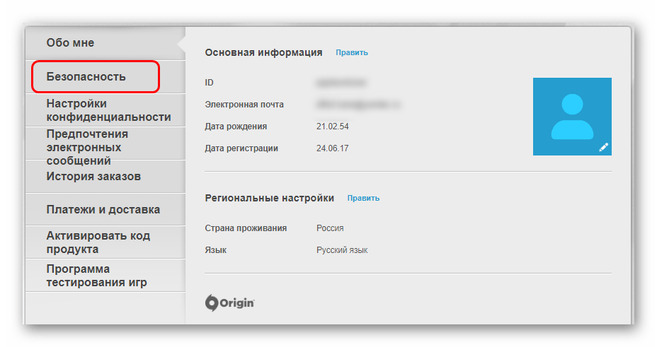 Раздел настроек безопасности профиля EA