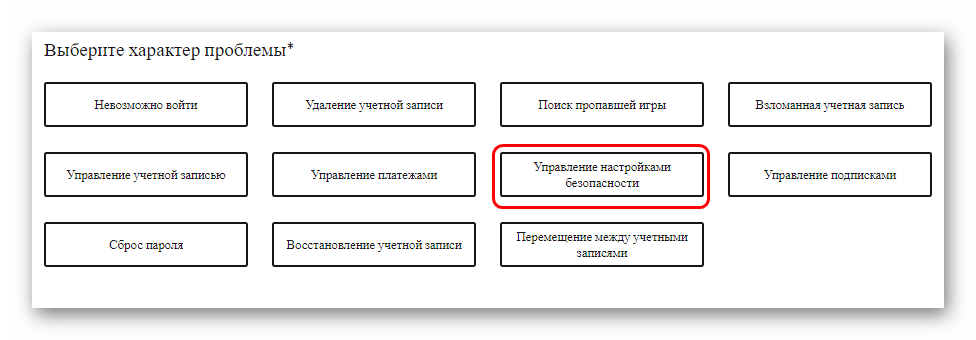 Выбор характера проблемы при обращении к техподдержке EA