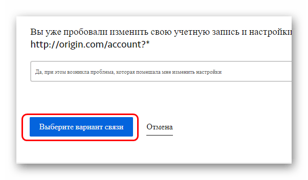 Подтверждение заполненной заявки на обращение к техподдержке EA