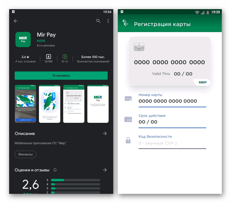 Просмотр страницы приложения Mir Pay в Google Play Маркете