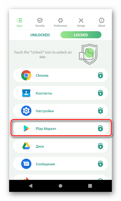Список защищенных приложений в интерфейсе AppLock на Android