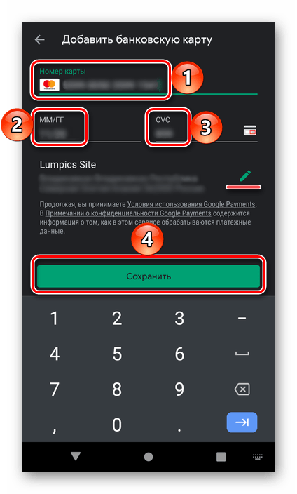 Ввод данных банковской карты в Google Play Маркета на Android