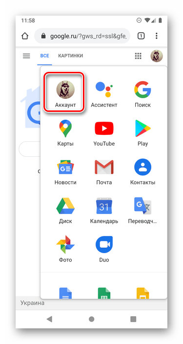 Переход к управлению аккаунтом из домашней страницы Google на Android