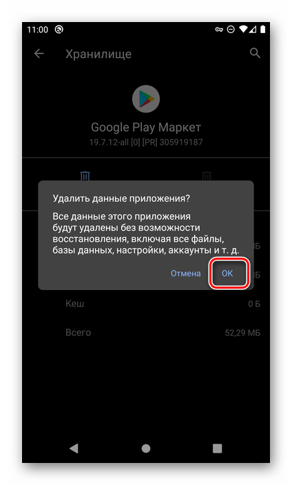 Подтвердить очистку хранилища Google Play Маркета в настройках ОС Android