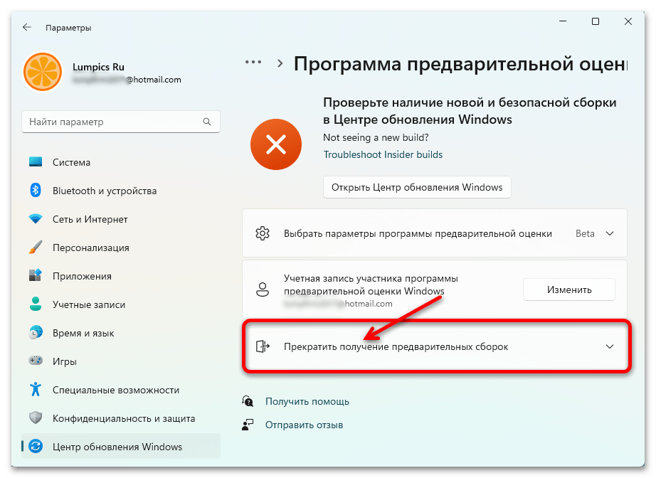 Как выйти из инсайдерской программы в Windows 11 08