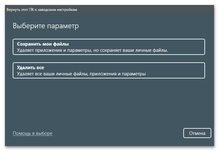 Как сбросить до заводских настроек Виндовс 11 14