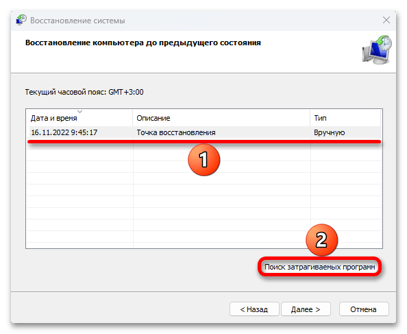Восстановление системы Windows 11 с точки восстановления_005