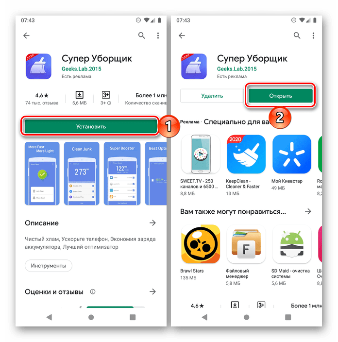 Установить и открыть приложение Супер Уборщик в Google Play Маркете на Android