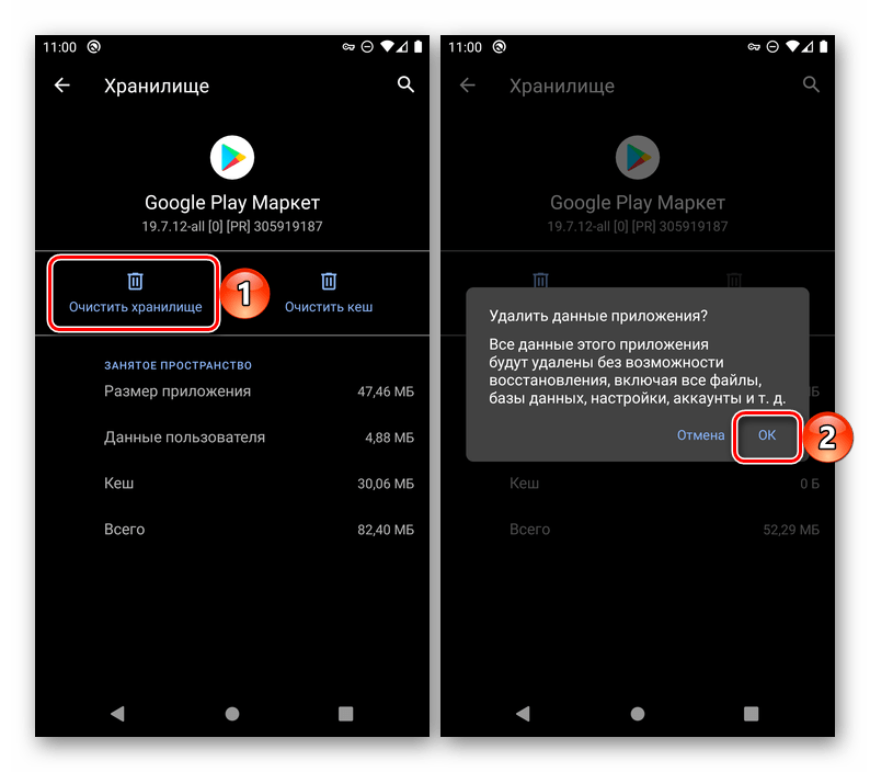 Очистить данные Google Play Маркета в настройках ОС Android