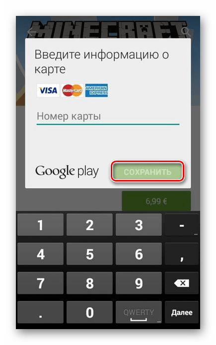 Заполнение полей для добавления банковской карты через страницу приложения в Play Маркет на Android