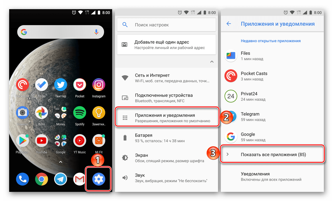 Перейти к списку всех установленных приложений на Android