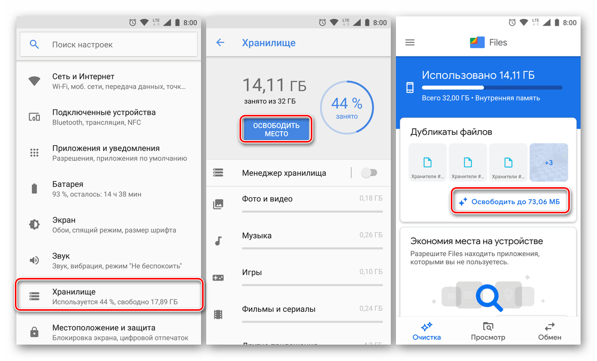 Очистить операционную систему от мусора на Android