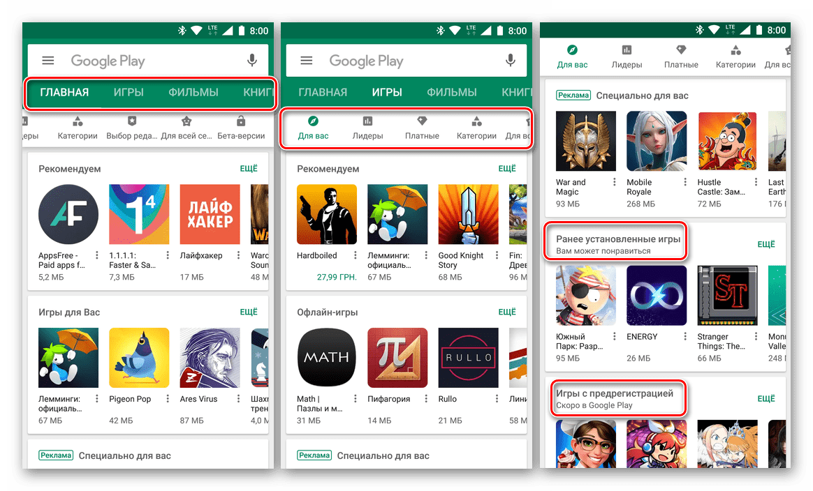 Просмотр категорий приложений в Google Play Маркете на Android