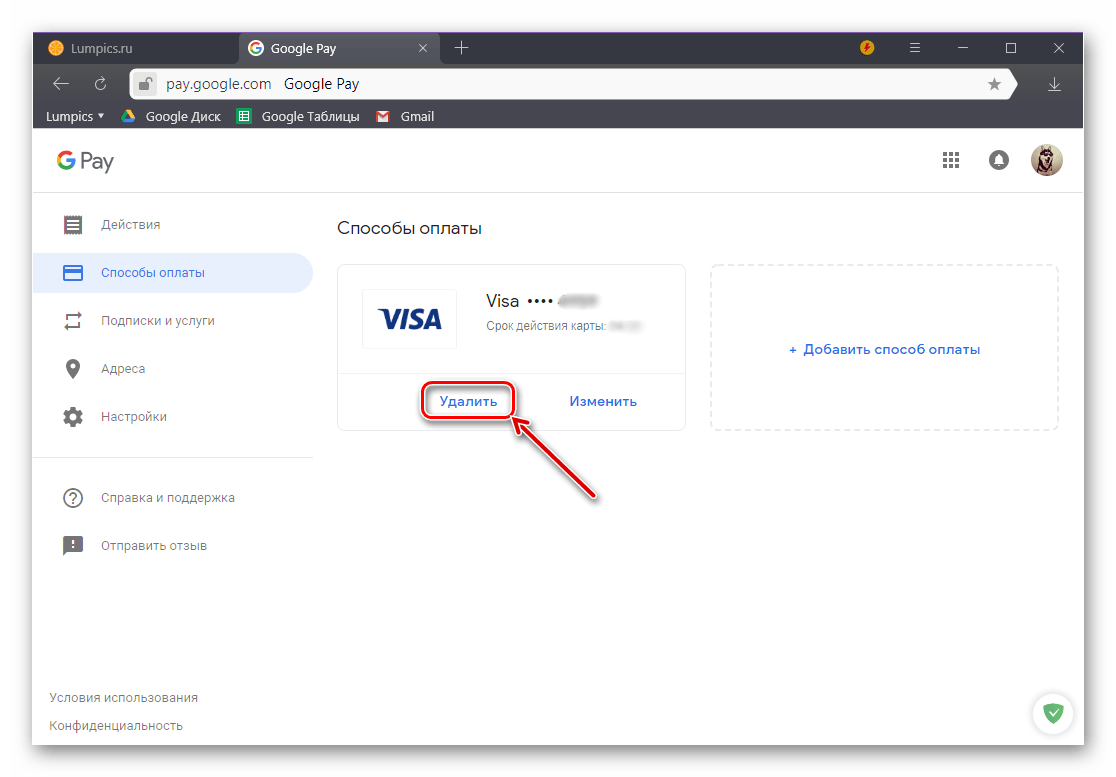 Удалить активный способ оплаты в настройках платежей Google Play Маркета