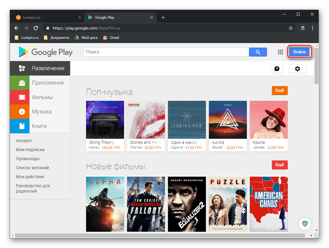 Войти в браузера на сайт Google Play Маркета с компьютера