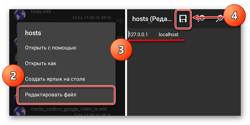 Редактирование файла hosts на устройстве с Android