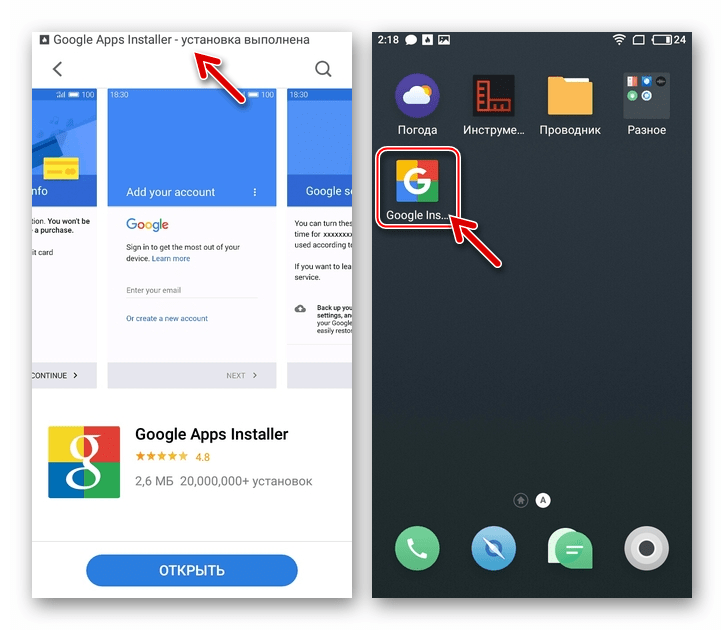 Play Market на MEIZU Google Apps Installer установка выполнена