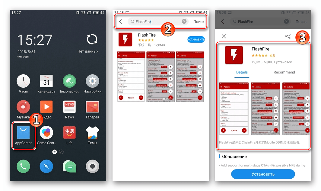 Google Play Market на Meizu инсталляция поиск Flashfire в Meizu AppCenter