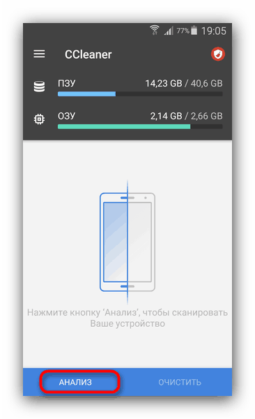 Освободить место на Android с помощью CCleaner