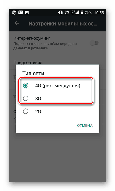 Включить 3g на Андроид