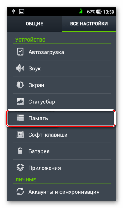 Переход в память на Android