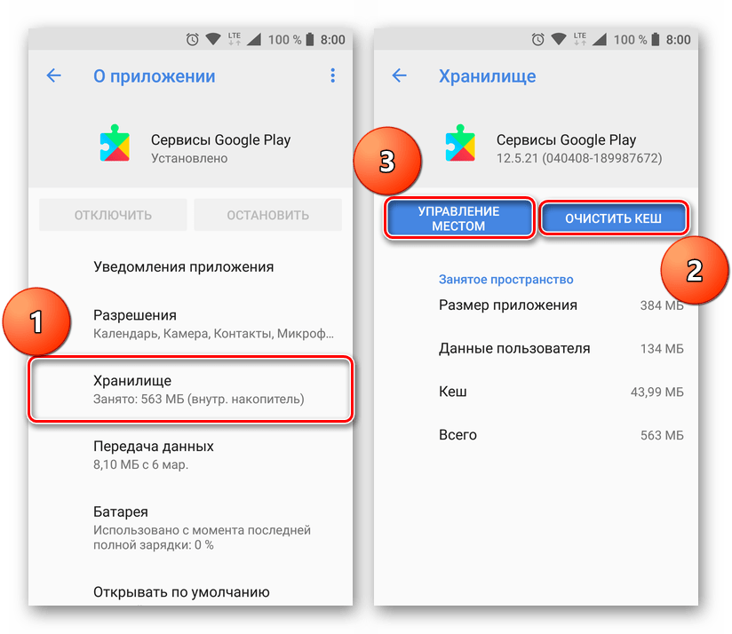 Очистка кеша и управление местом для Сервисов Google Play на Android