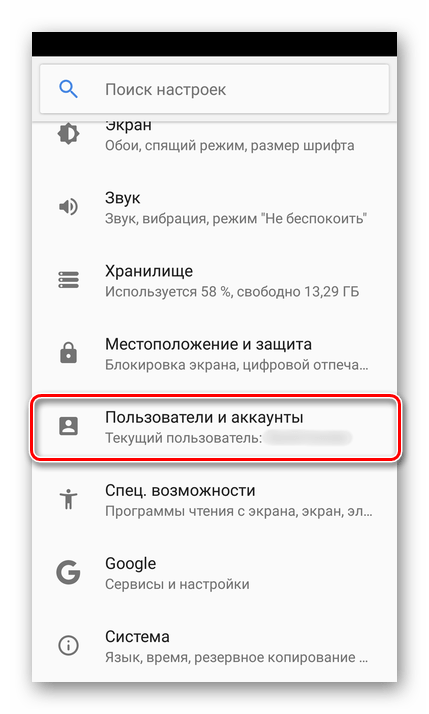 Меню пользователи и аккаунты на Android