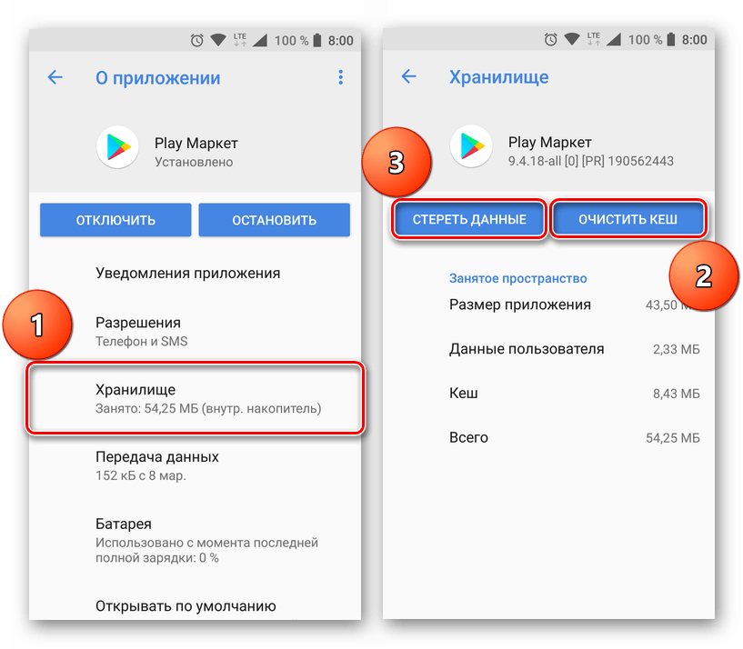 Стереть данные в Play Market на Android