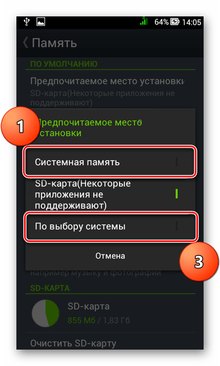 Предпочитаемое место установки на Android