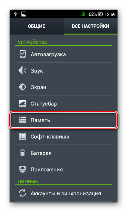 Меню Память на Android