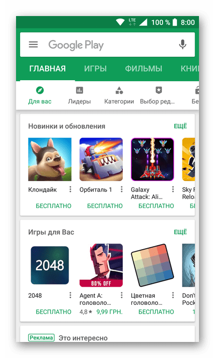 Главная страница Play Market