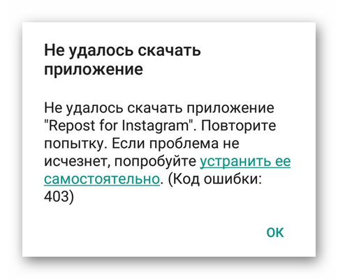 Окно ошибки 403 на Android