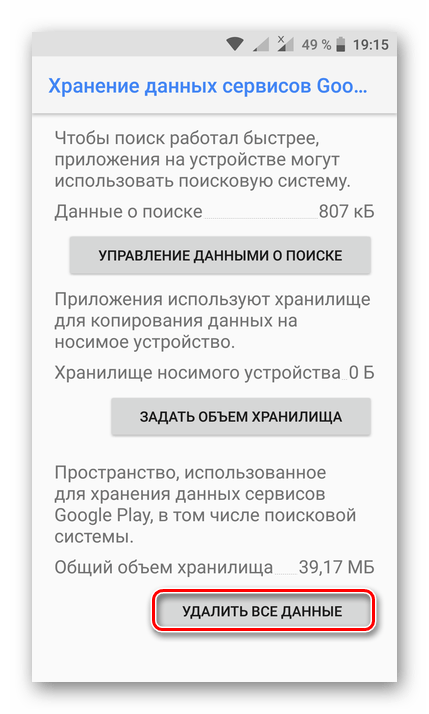 Удаление всех данных Сервисов Google Play на Android