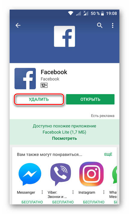 Удаление приложения через Play Market на Android