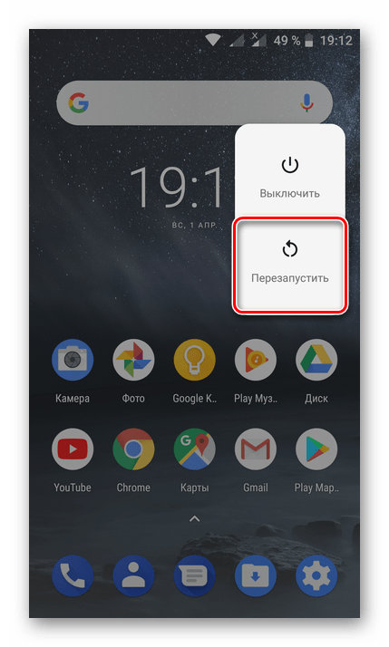Перезапуск Android